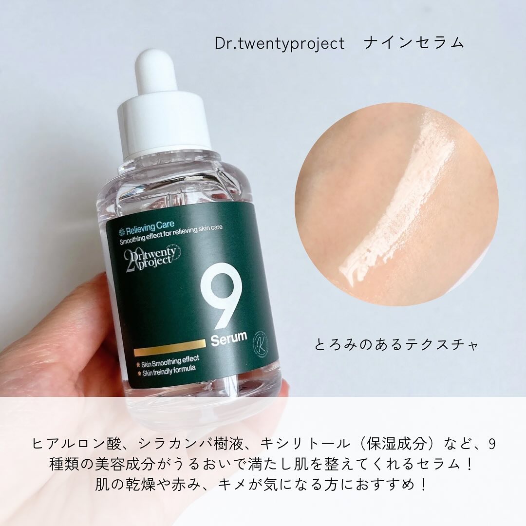 ナインセラム/Dr.Twenty Project/美容液を使ったクチコミ（3枚目）