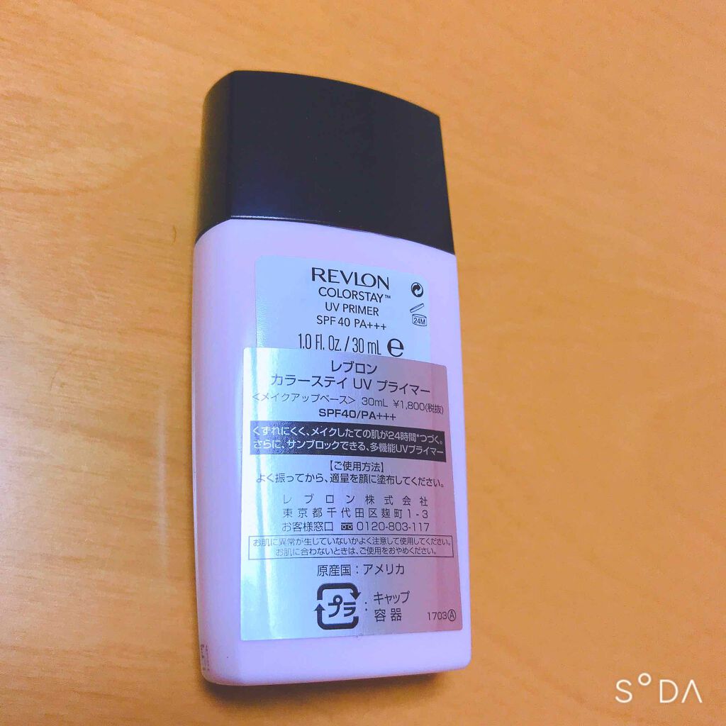 カラーステイ UV プライマー/REVLON/化粧下地を使ったクチコミ(2枚目)