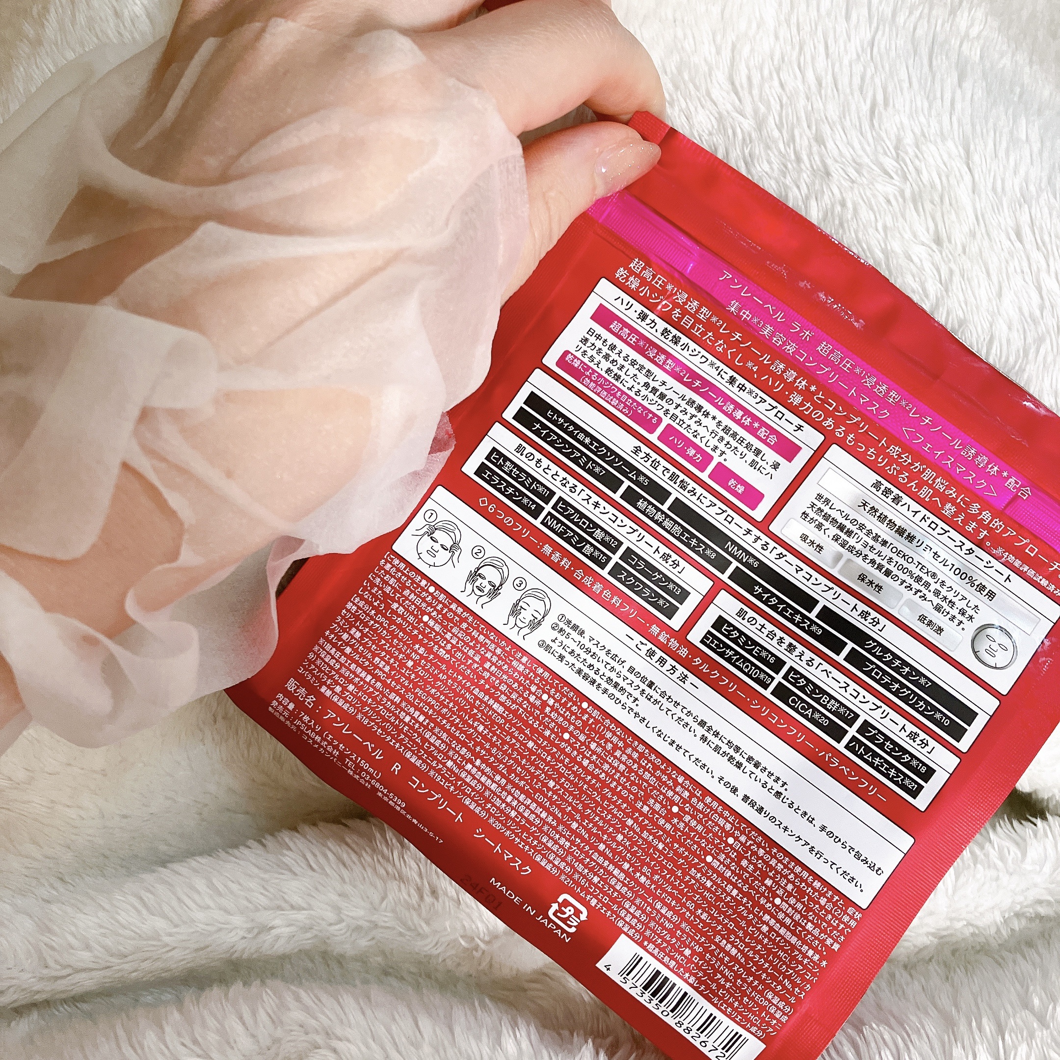 アンレーベル ラボ　R コンプリート シートマスク/unlabel/シートマスク・パックを使ったクチコミ（2枚目）