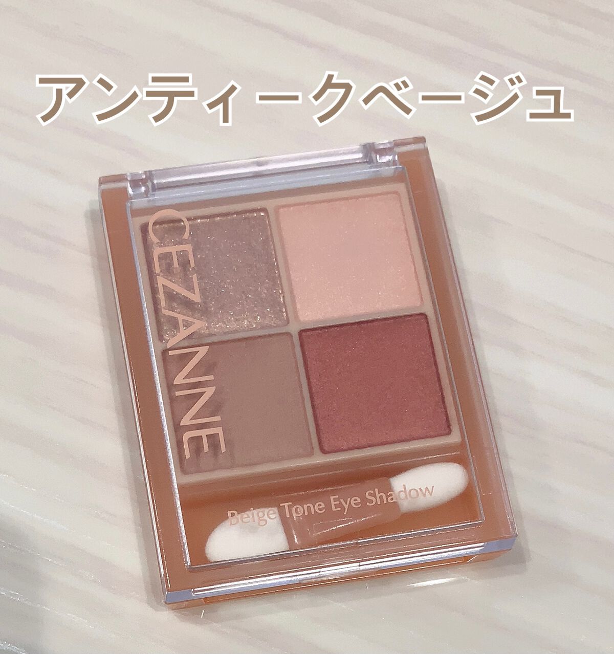 ベージュトーンアイシャドウ/CEZANNE/アイシャドウパレットを使ったクチコミ(1枚目)