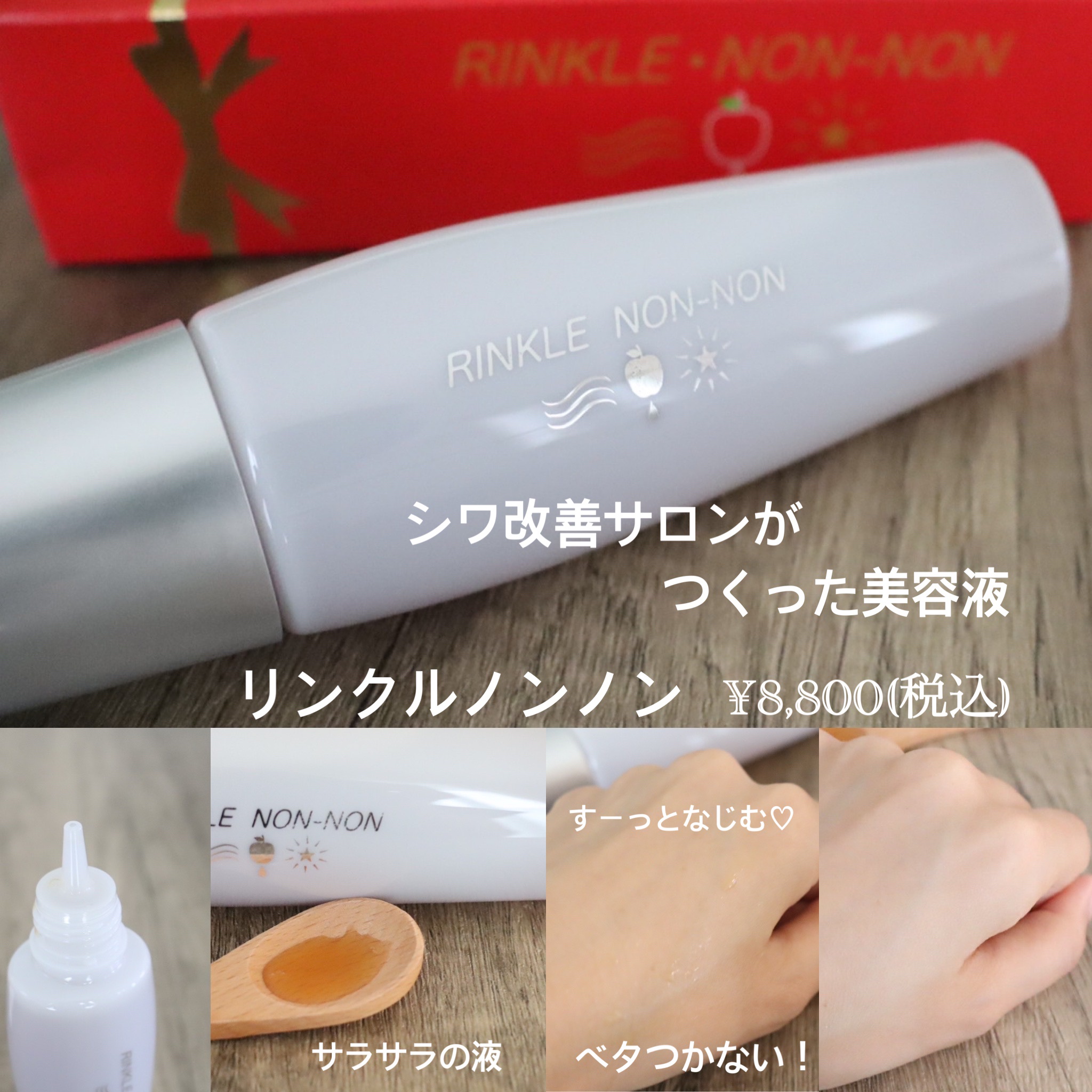 リンクルノンノン/jojo/美容液を使ったクチコミ（2枚目）