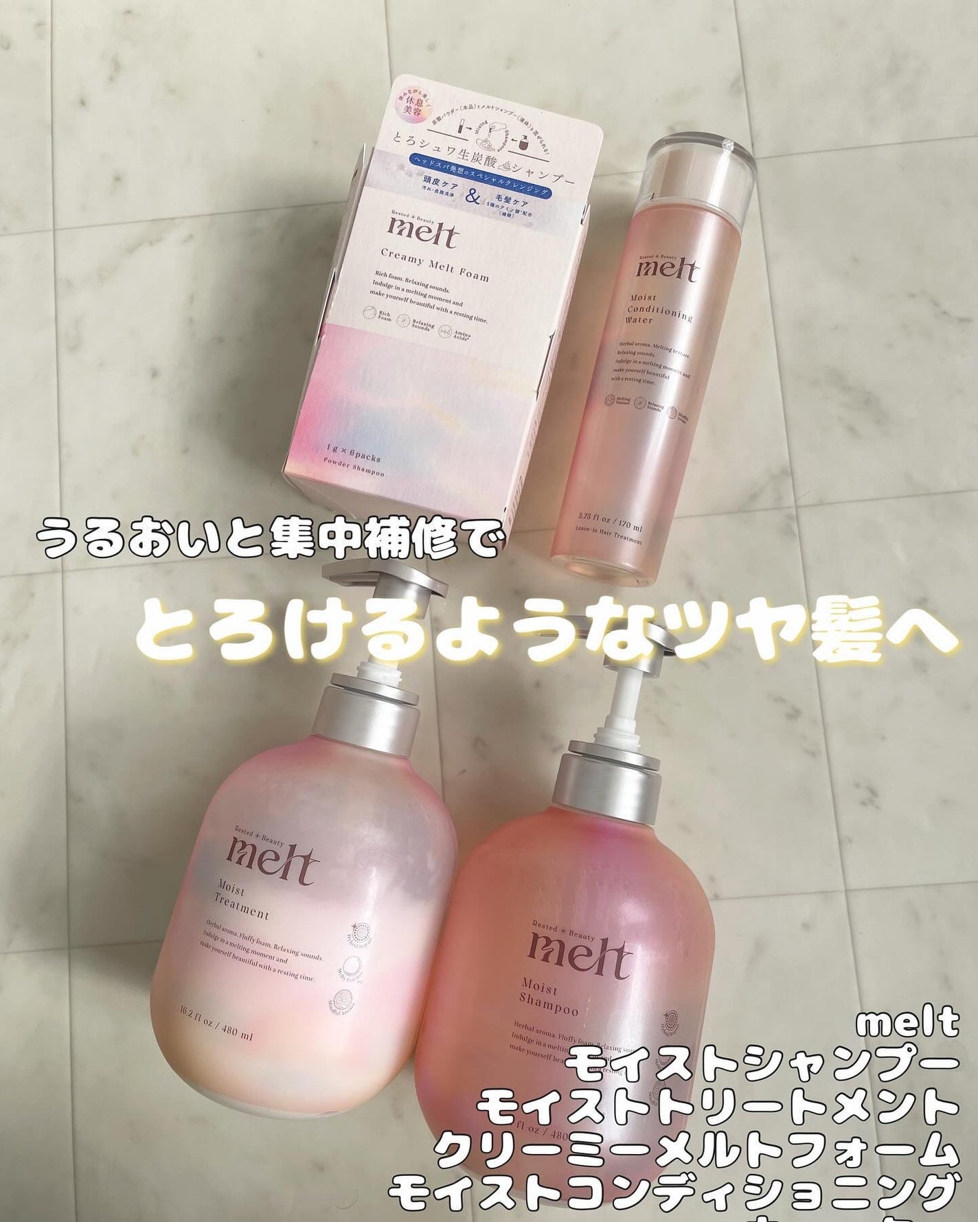 メルト モイストシャンプー/トリートメント/melt/市販シャンプーを使ったクチコミ(1枚目)