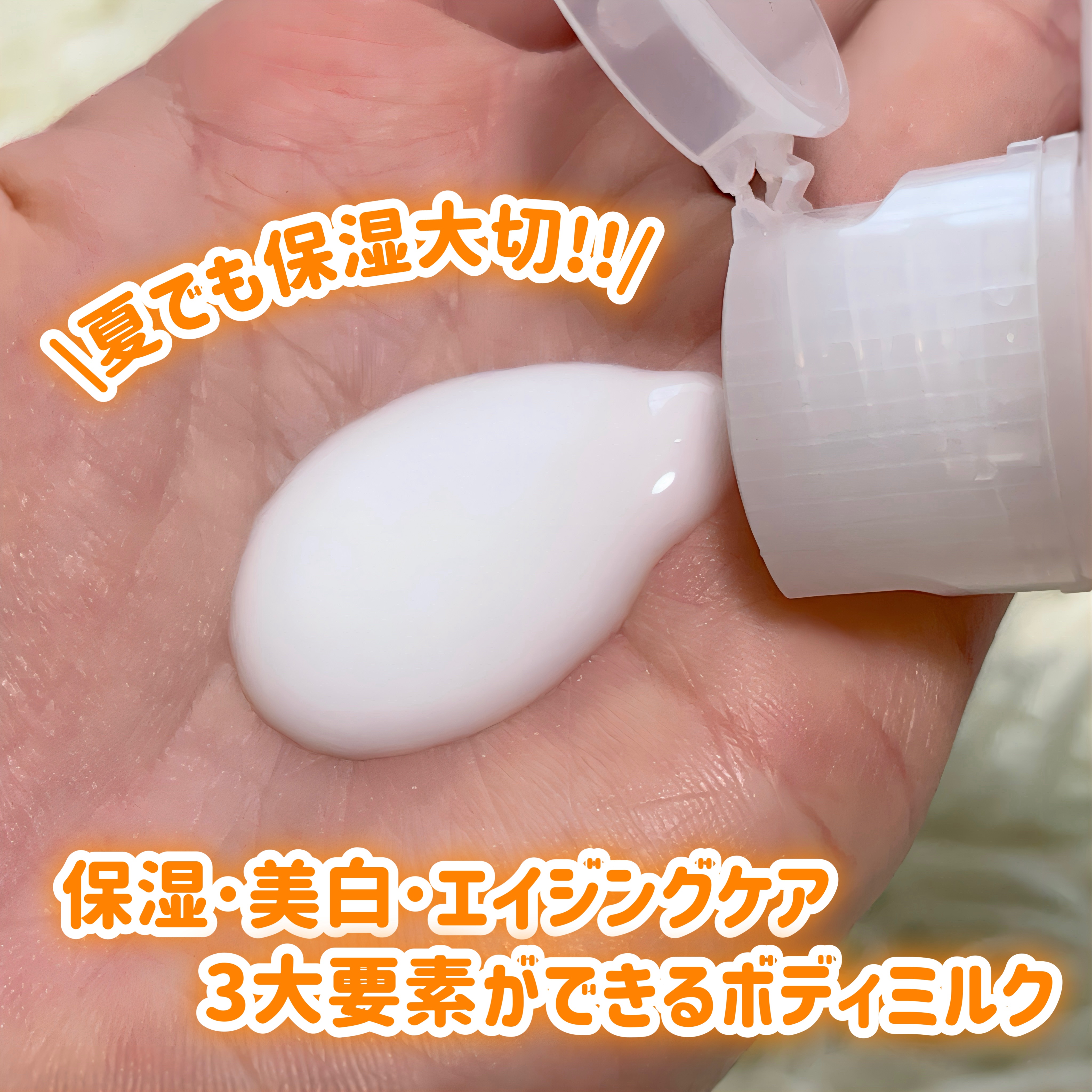 ボディミルク ブライトニング＆エイジングケア＜医薬部外品＞ 150g/ファンケル/ボディミルクを使ったクチコミ（2枚目）