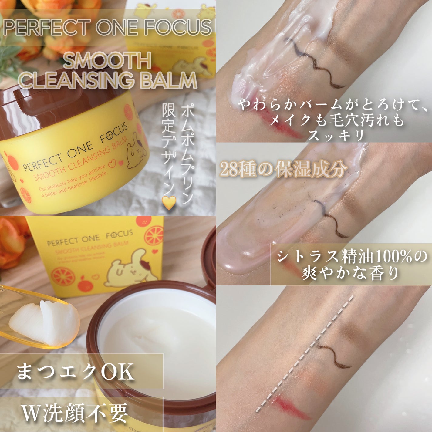 スムースクレンジングバーム/PERFECT ONE FOCUS/クレンジングバームを使ったクチコミ(3枚目)
