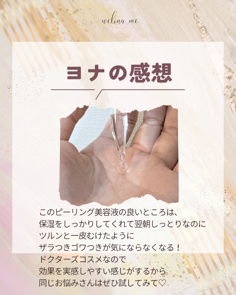 マイルドドクターピール<スキンクリアセラム>/イースペシャル/ブースター・導入液を使ったクチコミ(5枚目)