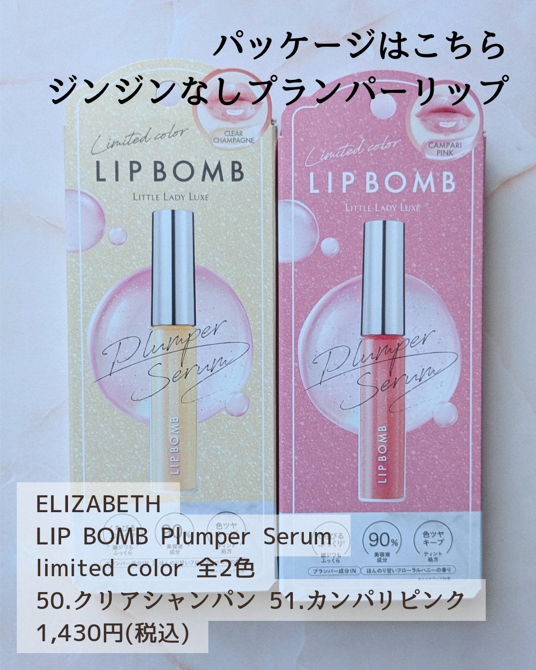 リップボム プランパーセラム/エリザベス/リッププランパーを使ったクチコミ(4枚目)