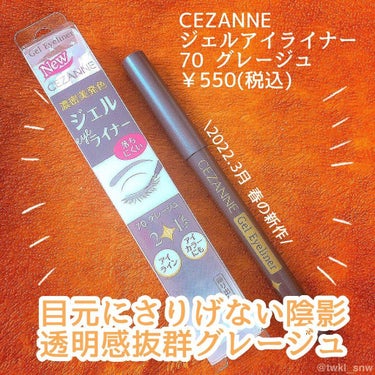 ジェルアイライナー/CEZANNE/ジェルアイライナーを使ったクチコミ（1枚目）