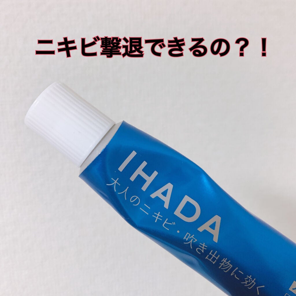 アクネキュアクリーム(医薬品)/IHADA/その他を使ったクチコミ(1枚目)