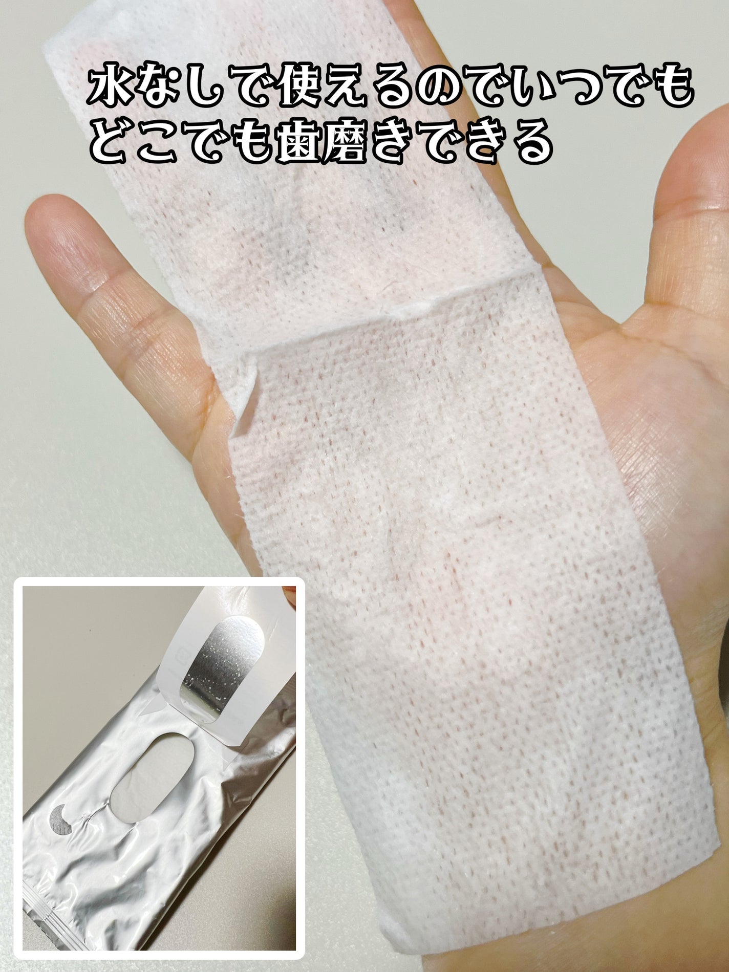 歯みがきシート/無印良品/歯ブラシを使ったクチコミ(3枚目)