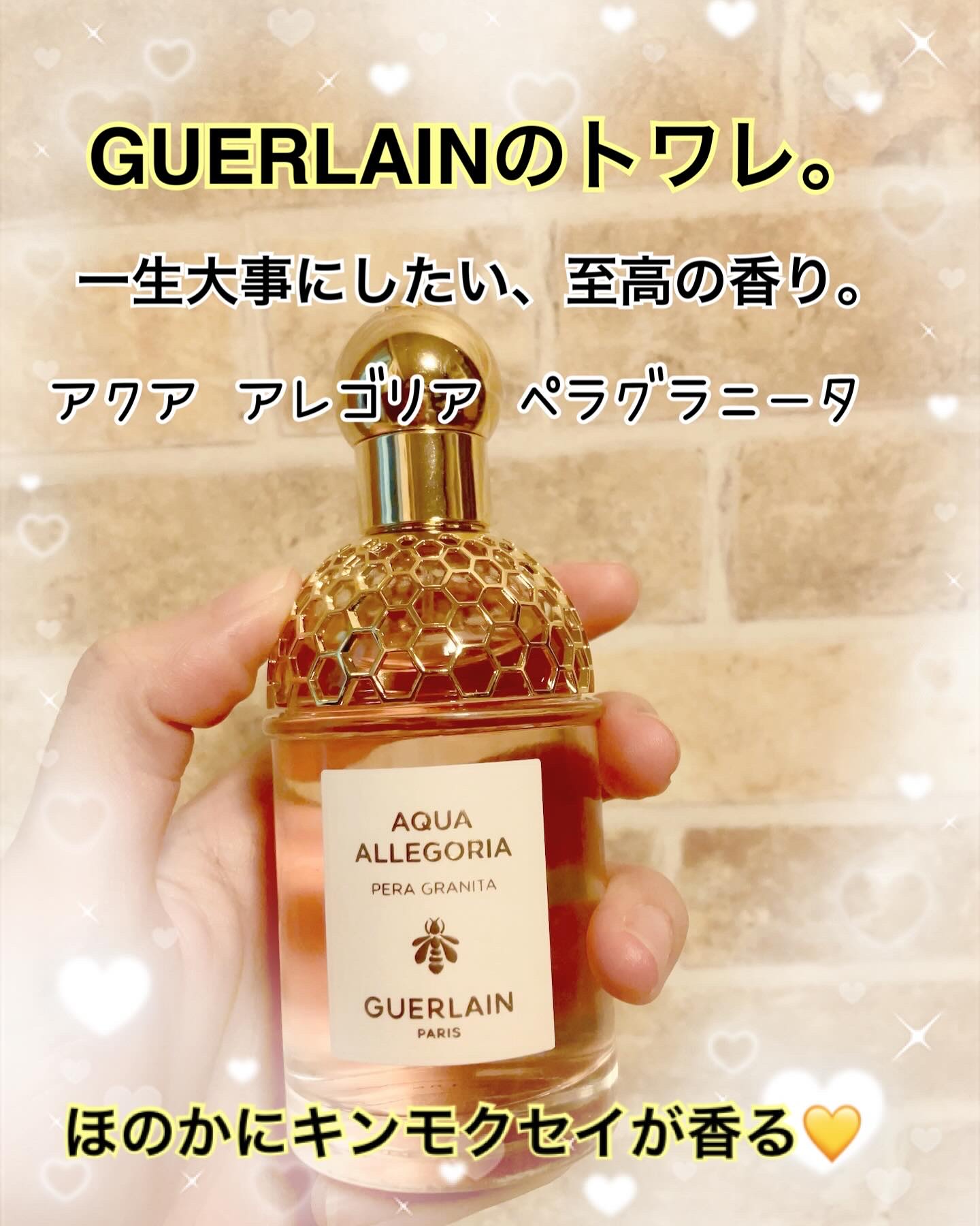 アクア アレゴリア ペラ グラニータ 本体 75ml/GUERLAIN/香水を使ったクチコミ（1枚目）