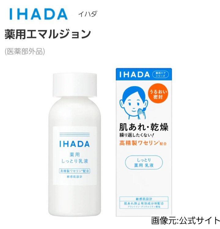 薬用ローション（しっとり）/IHADA/化粧水を使ったクチコミ（3枚目）