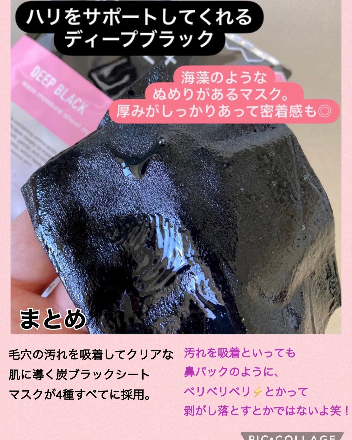 ピュアブラック アクアモイスチャー シートマスク/ALFACE+/シートマスク・パックを使ったクチコミ(5枚目)