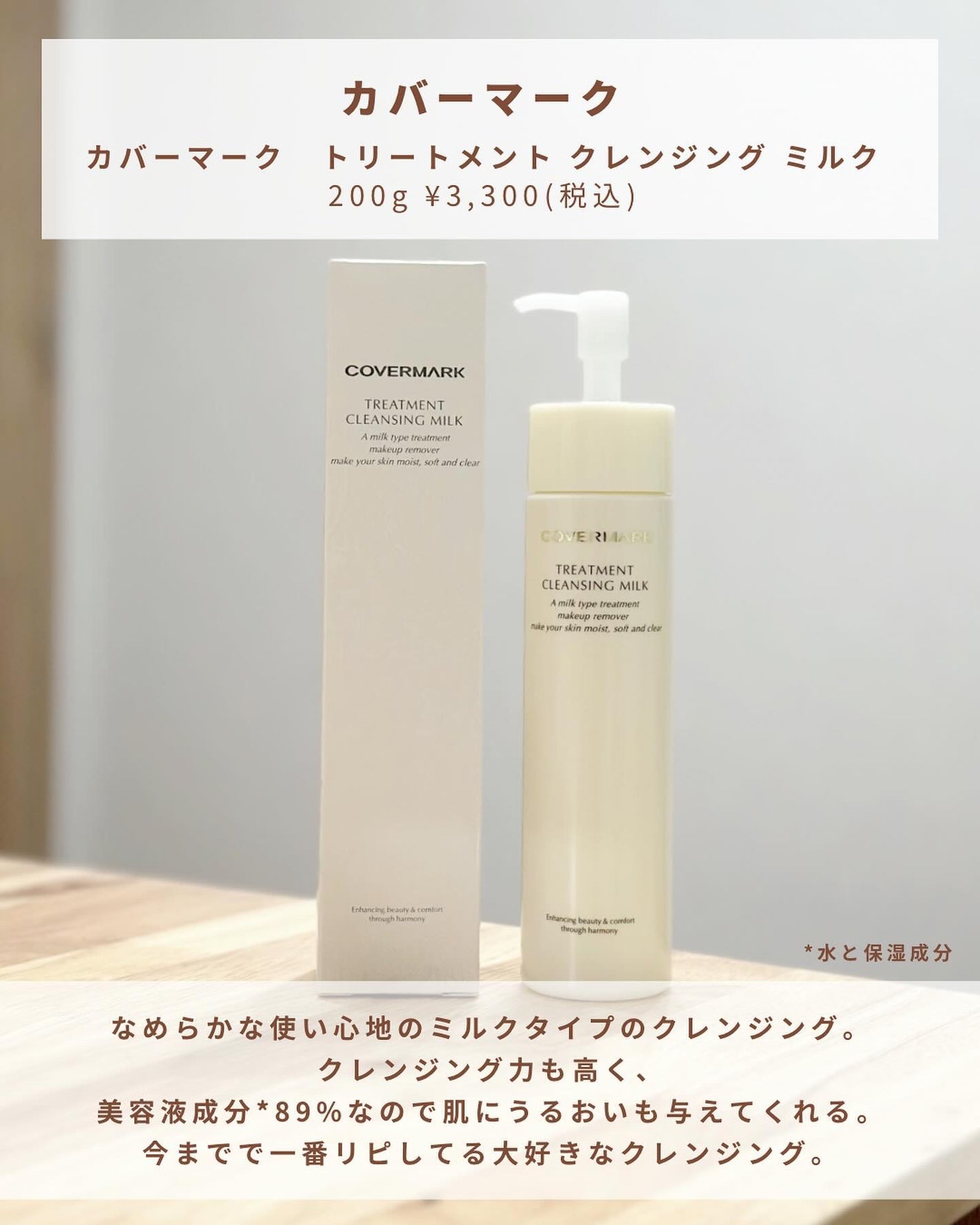 トリートメント クレンジング ミルク/COVERMARK/ミルククレンジングを使ったクチコミ(2枚目)