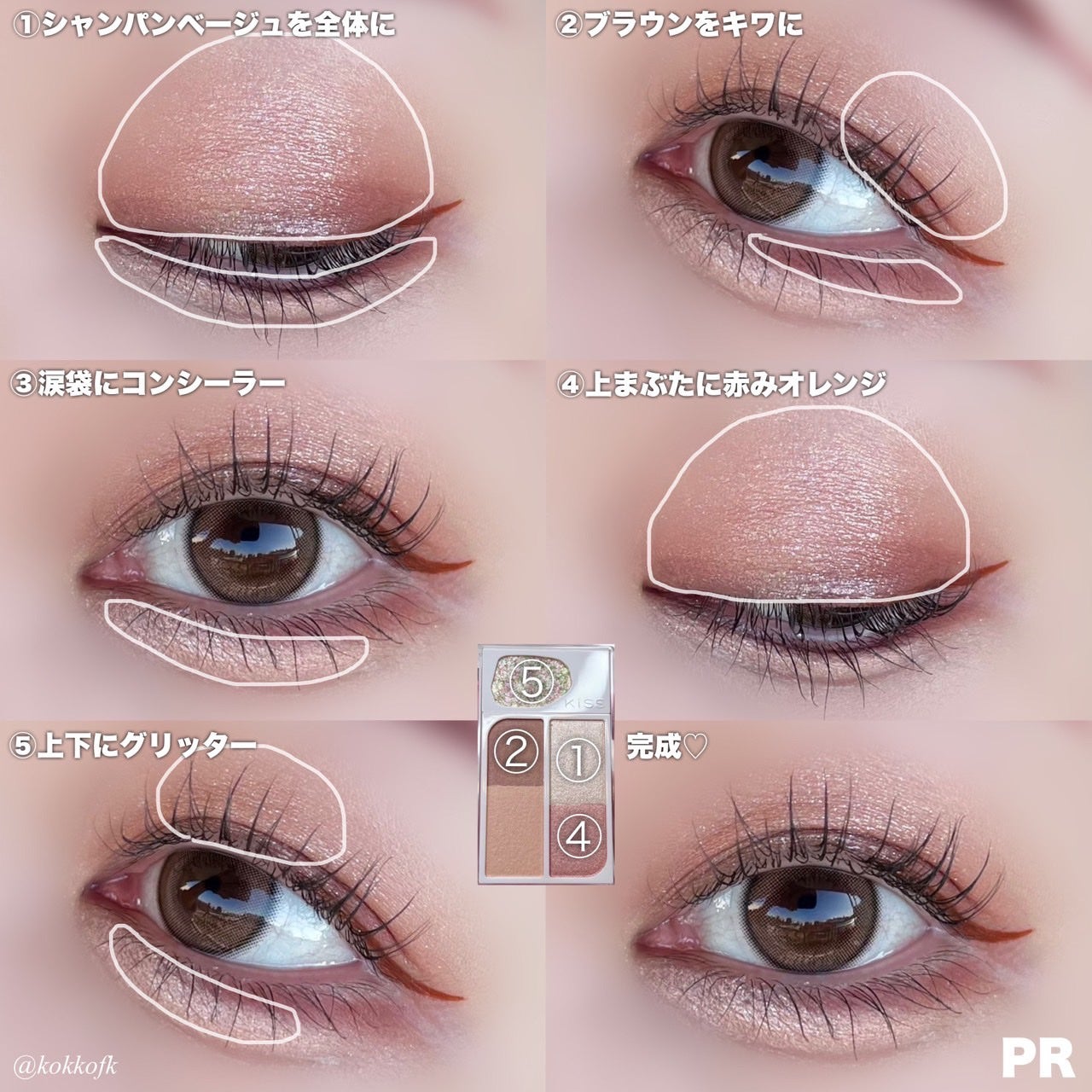 カクテルデイズ/KiSS/アイシャドウパレットを使ったクチコミ(6枚目)