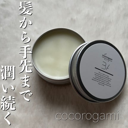 心髪 ボタニカル バーム/cocorogami /ヘアバームを使ったクチコミ(1枚目)