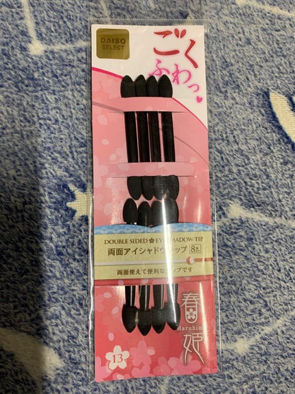 春姫 両面アイシャドウチップ/DAISO/メイクブラシを使ったクチコミ(1枚目)