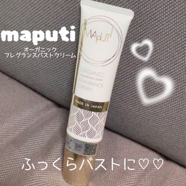 オーガニックフレグランスバストクリーム/MAPUTI/ボディクリームを使ったクチコミ（1枚目）