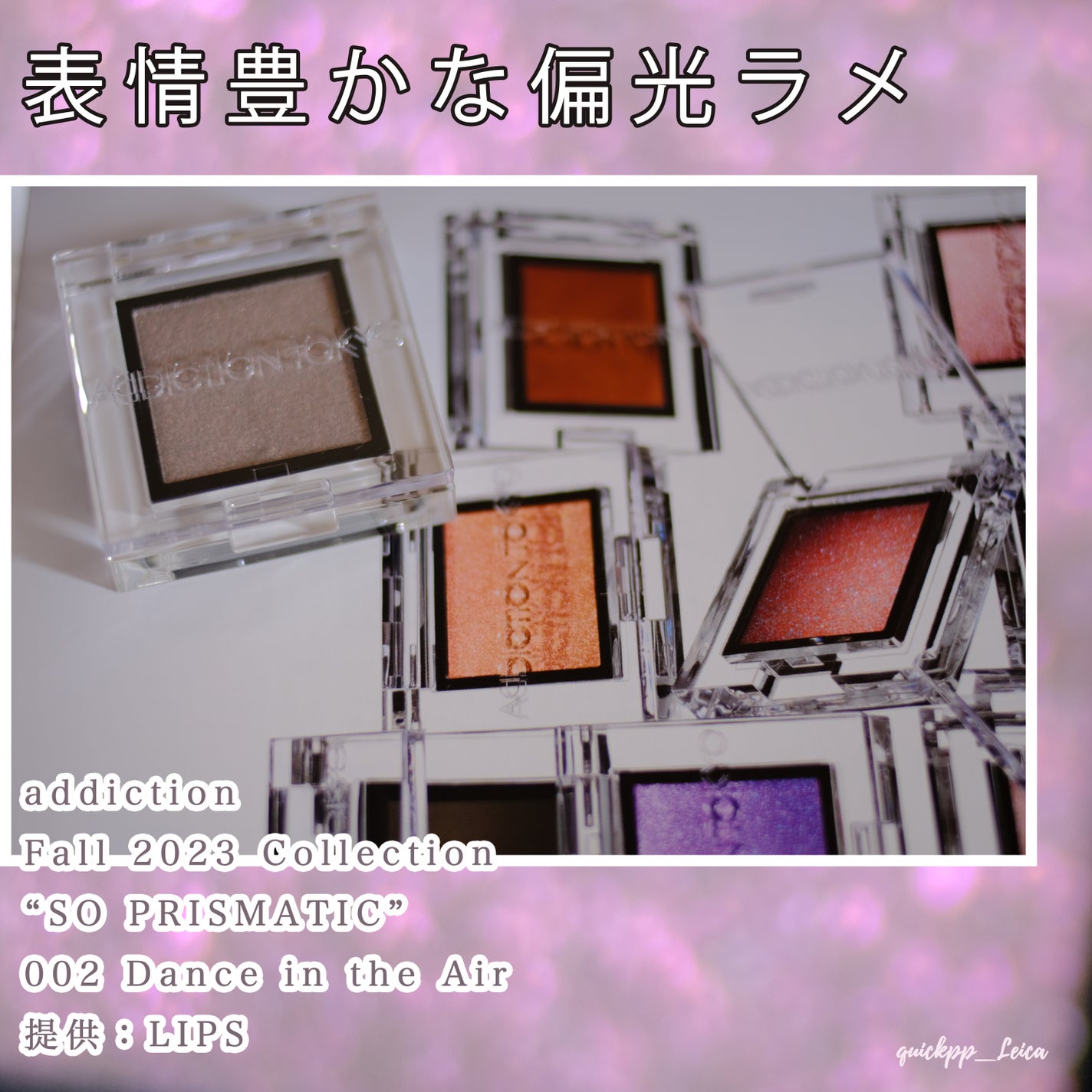 アディクション ザ アイシャドウ プリズム/ADDICTION/単色アイシャドウを使ったクチコミ(3枚目)