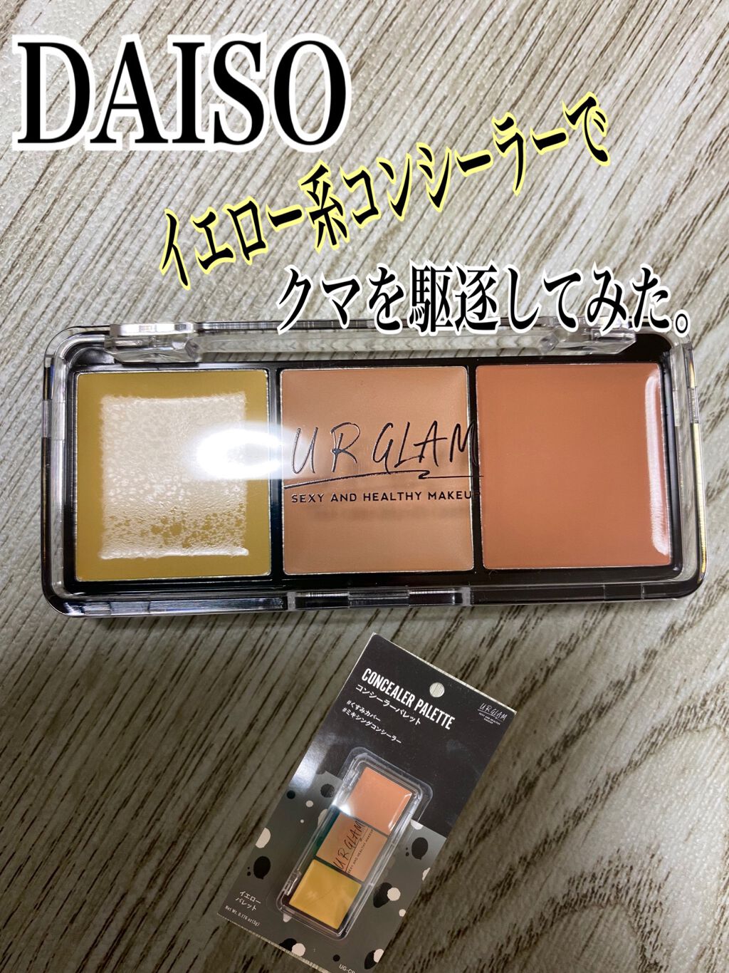 UR GLAM　CONCEALER PALETTE/U R GLAM/パレットコンシーラーを使ったクチコミ（1枚目）