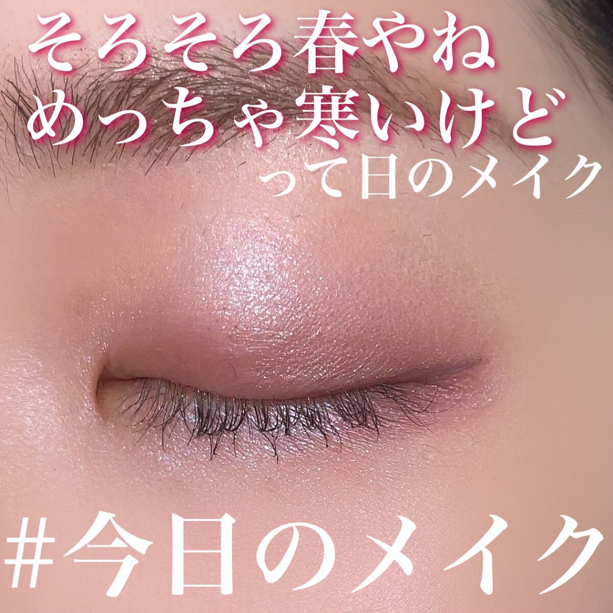 ひとえ・奥ぶたえ用マスカラ/アイプチ®/マスカラを使ったクチコミ（1枚目）