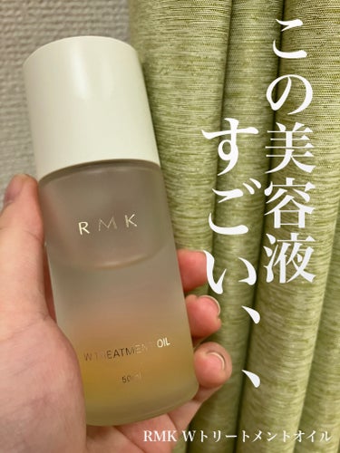 RMK Wトリートメントオイル/RMK/ブースター・導入液を使ったクチコミ（1枚目）