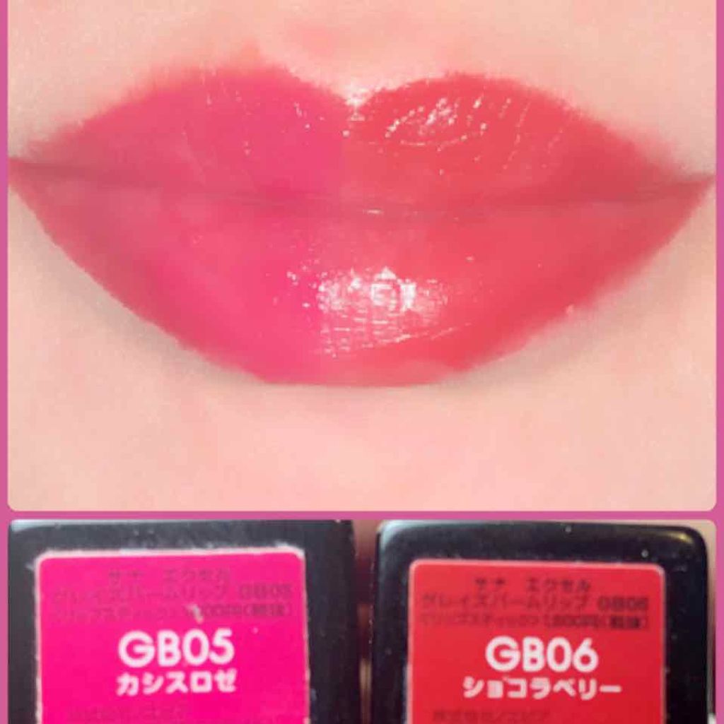 グレイズバームリップ/excel/口紅を使ったクチコミ(1枚目)