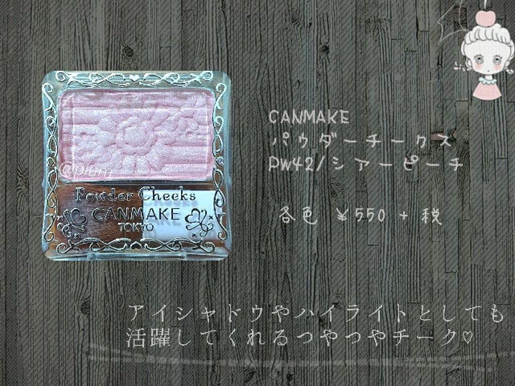 【旧品】パウダーチークス/キャンメイク/パウダーチークを使ったクチコミ(2枚目)