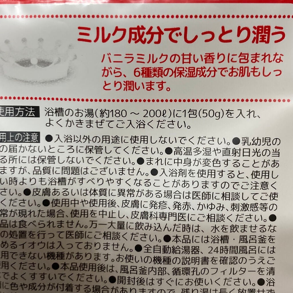 ミルキー入浴剤 ペコちゃん バニラミルクの香り/紀陽除虫菊/保湿系入浴剤を使ったクチコミ(4枚目)