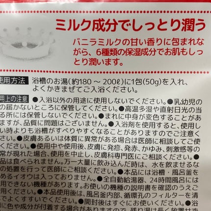ミルキー入浴剤 ペコちゃん バニラミルクの香り/紀陽除虫菊/保湿系入浴剤を使ったクチコミ(4枚目)