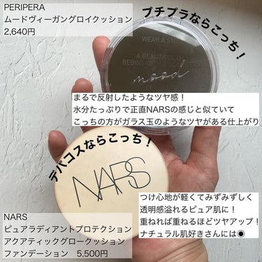 ピュアラディアントプロテクション アクアティックグロー クッションファンデーション SPF50+／PA+++/NARS/クッションファンデーションを使ったクチコミ（2枚目）