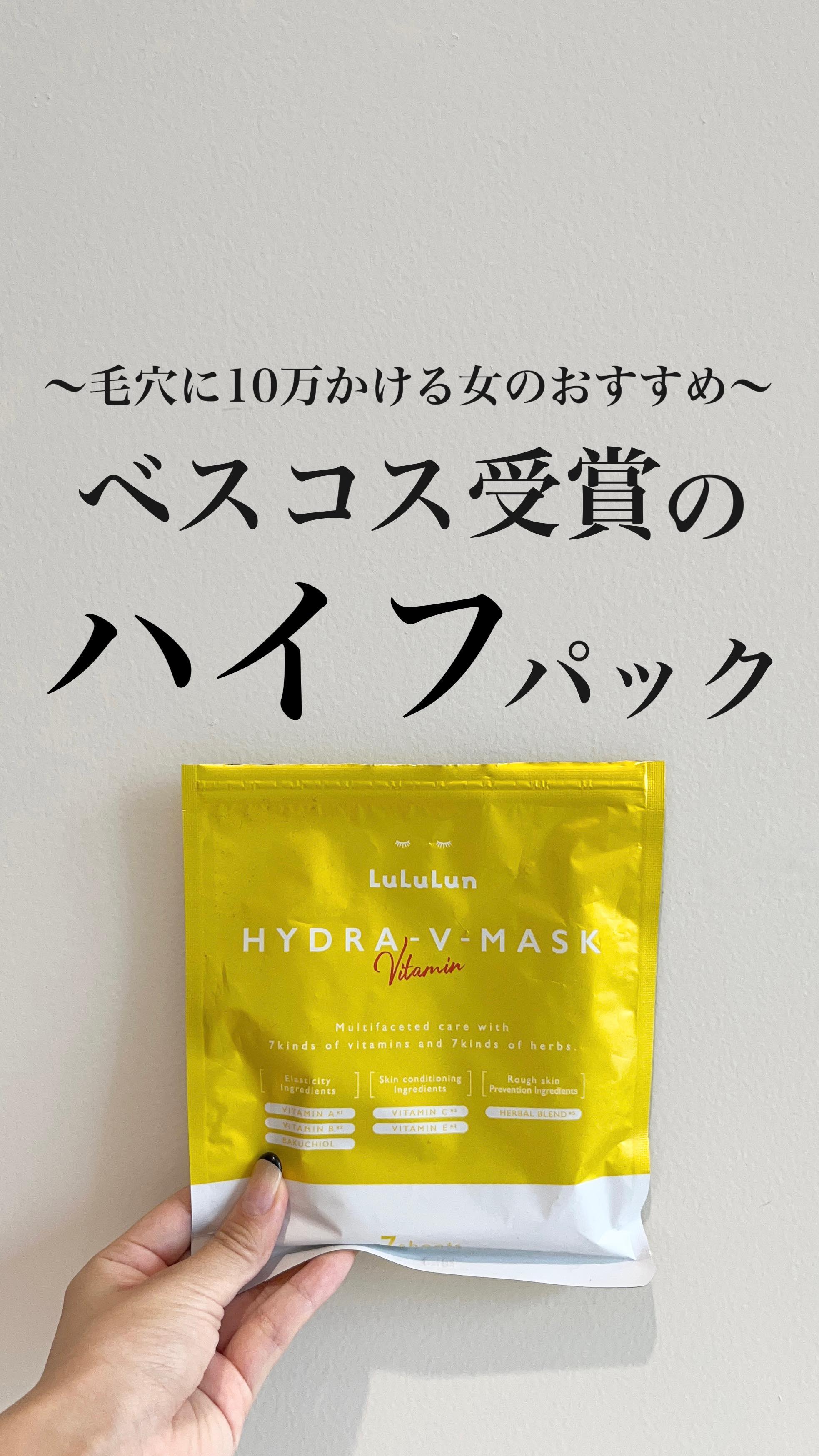 試してみた】ルルルン ルルルン ハイドラ V マスクの効果・肌質