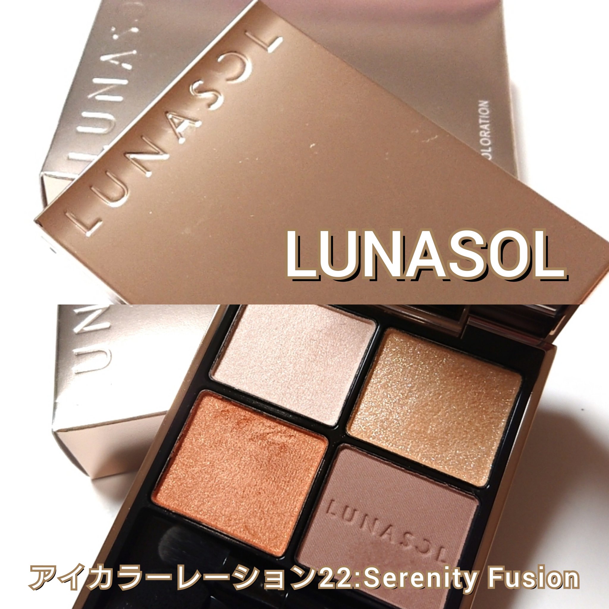 アイカラーレーション/LUNASOL/アイシャドウパレットを使ったクチコミ（2枚目）