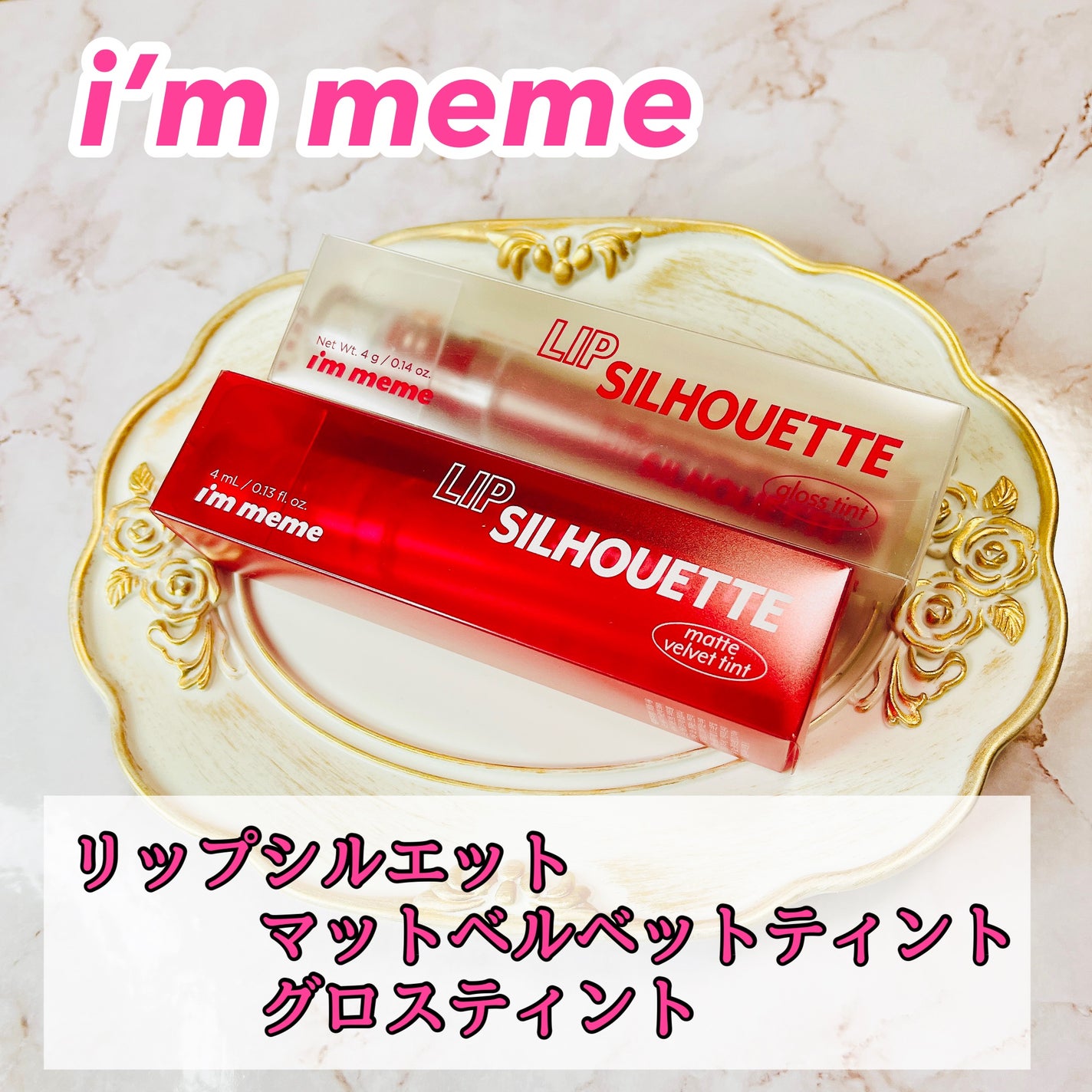 リップシルエットマットベルベットティント/i’m meme/リップティントを使ったクチコミ(1枚目)