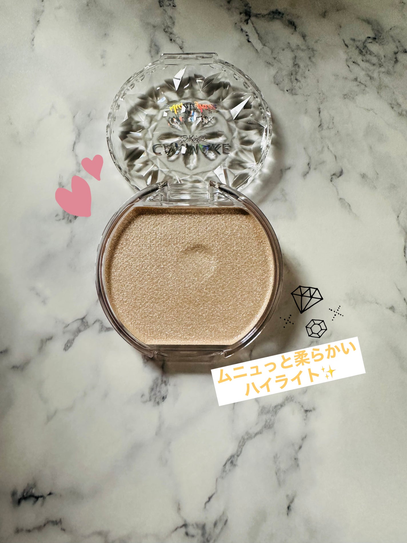 むにゅっとハイライター/キャンメイク/クリームハイライトを使ったクチコミ(1枚目)