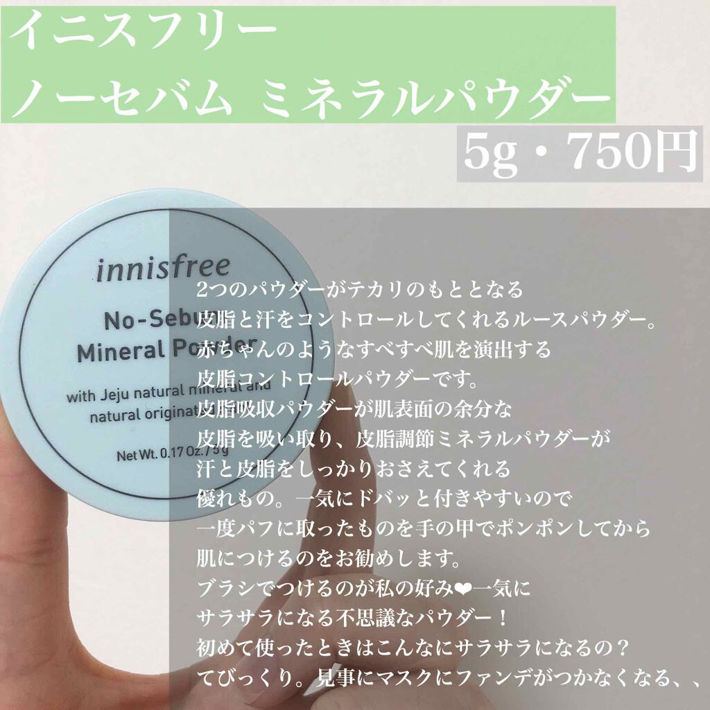 ノーセバム ミネラルパウダー/innisfree/ルースパウダーを使ったクチコミ(2枚目)