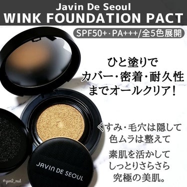 Javin De Seoul WINK FOUNDATION PACT 22 COVER SAND(カバーサンド)/Javin De Seoul/クッションファンデーションを使ったクチコミ（2枚目）