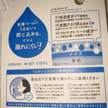 MAKE COVER うるおいミスト クールのクチコミ「
MAKE COVER
うるおいミストクール


密着ベールがメイクをキープ🫶

驚くほど崩れ.....」（3枚目）