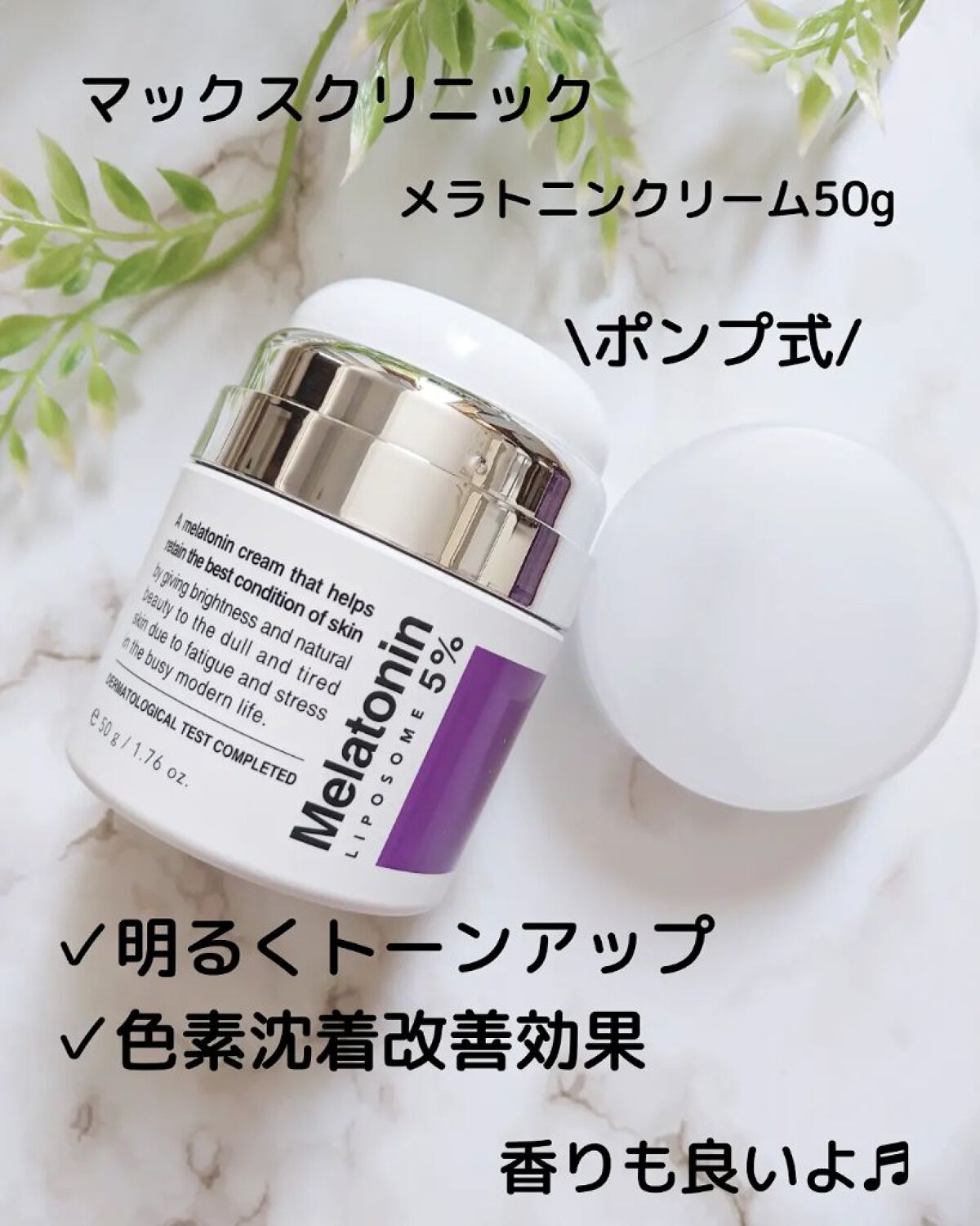 タイムリターンメラトニンクリーム/MAXCLINIC/フェイスクリームを使ったクチコミ（1枚目）