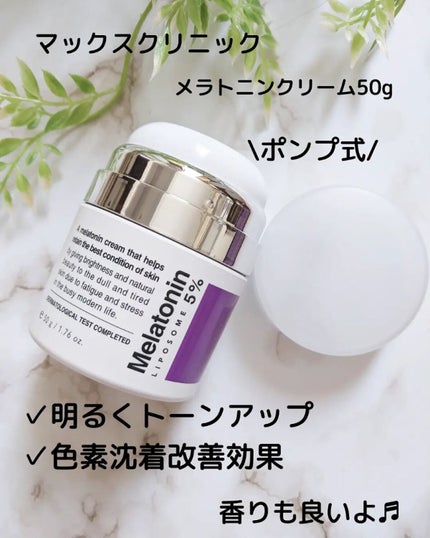 タイムリターンメラトニンクリーム/MAXCLINIC/フェイスクリームを使ったクチコミ(1枚目)