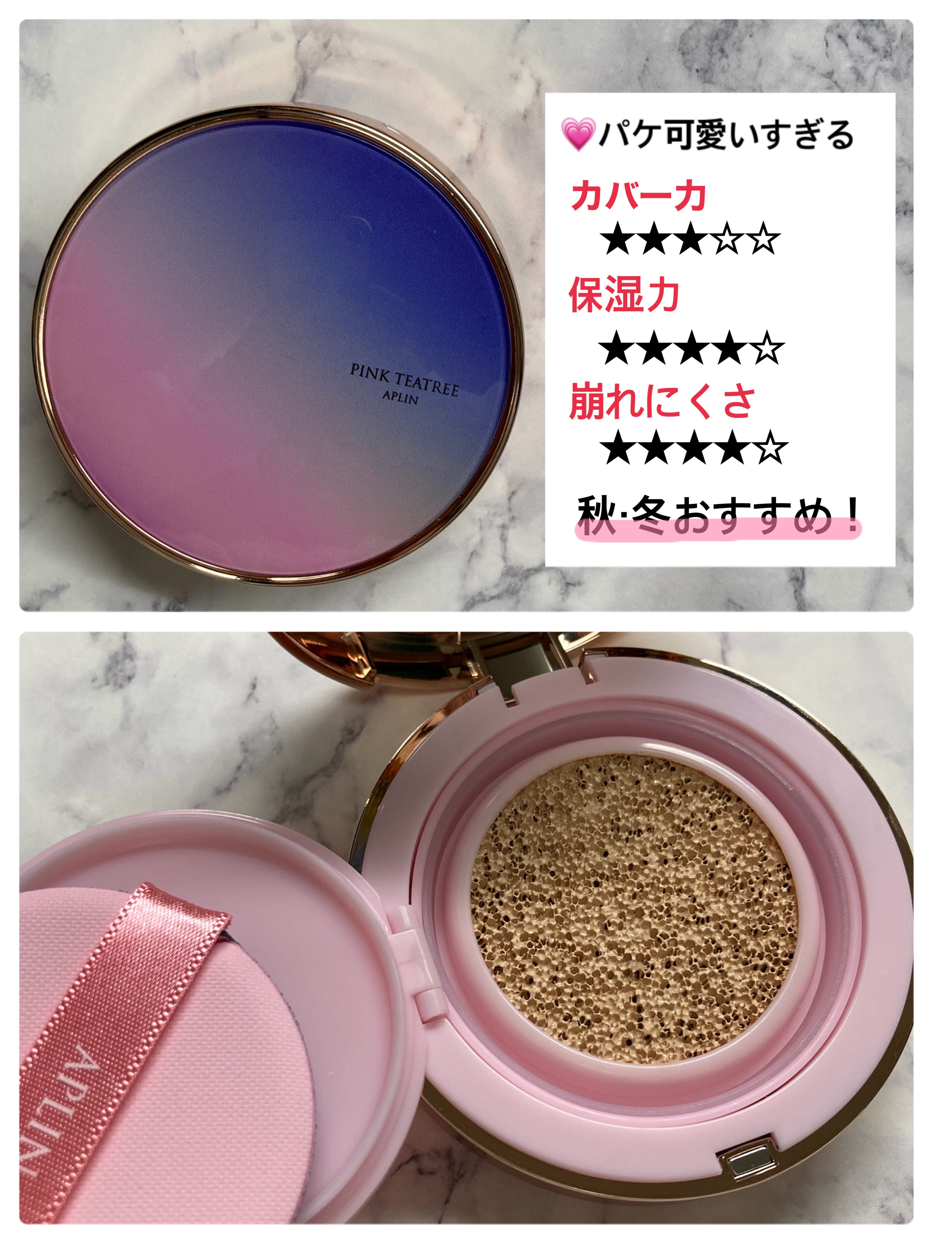 ピンクティーツリーカバープライマークッション/APLIN/クッションファンデーションを使ったクチコミ（2枚目）