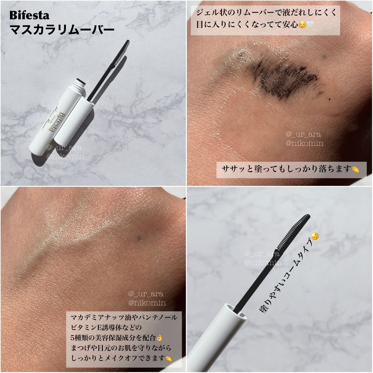 マスカラリムーバー/ビフェスタ/ポイントメイクリムーバーを使ったクチコミ（2枚目）