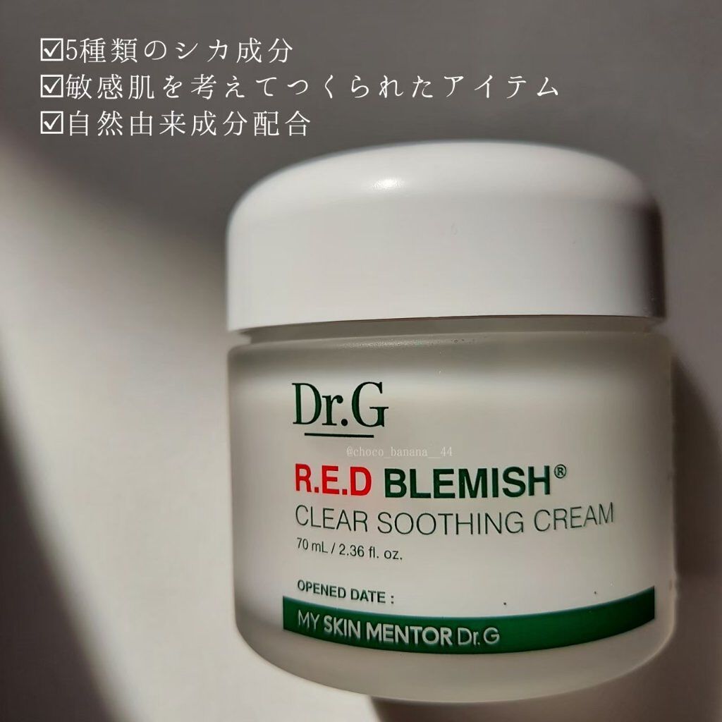 レッドB・Cスムージングクリーム/Dr.G/フェイスクリームを使ったクチコミ（3枚目）