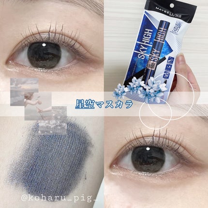 スカイハイ コスミックブラスト/MAYBELLINE NEW YORK/マスカラを使ったクチコミ(1枚目)