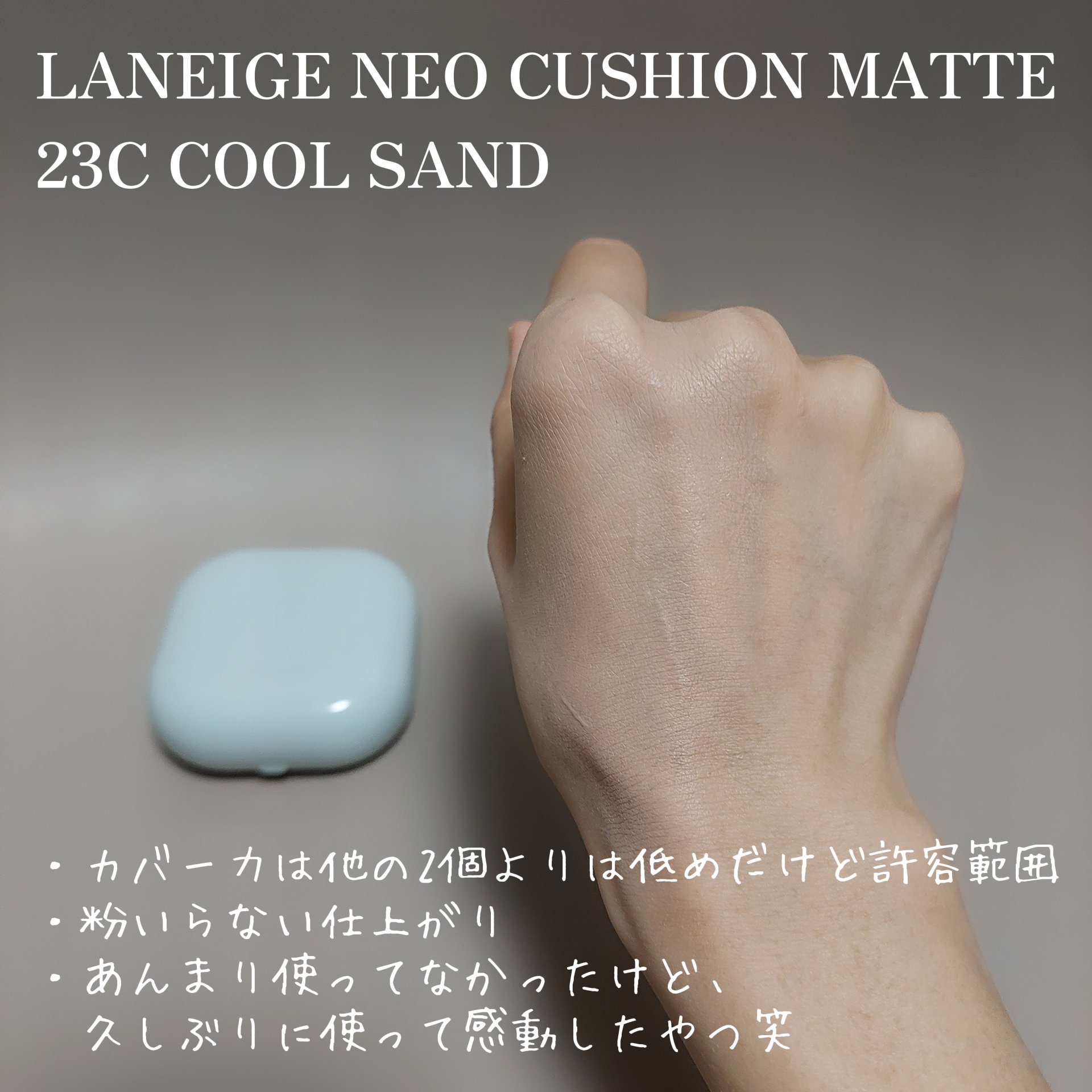 ネオクッション マット/LANEIGE/クッションファンデーションを使ったクチコミ（3枚目）