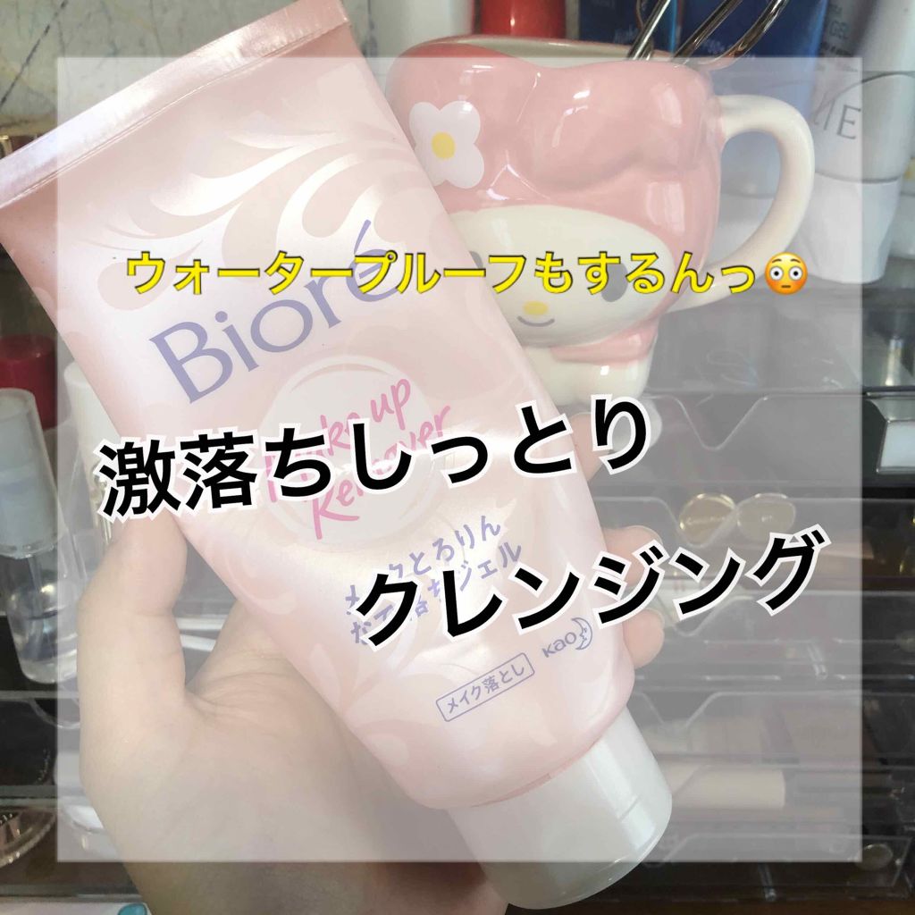 メイクとろりんなで落ちジェル/ビオレ/クレンジングジェルを使ったクチコミ(1枚目)
