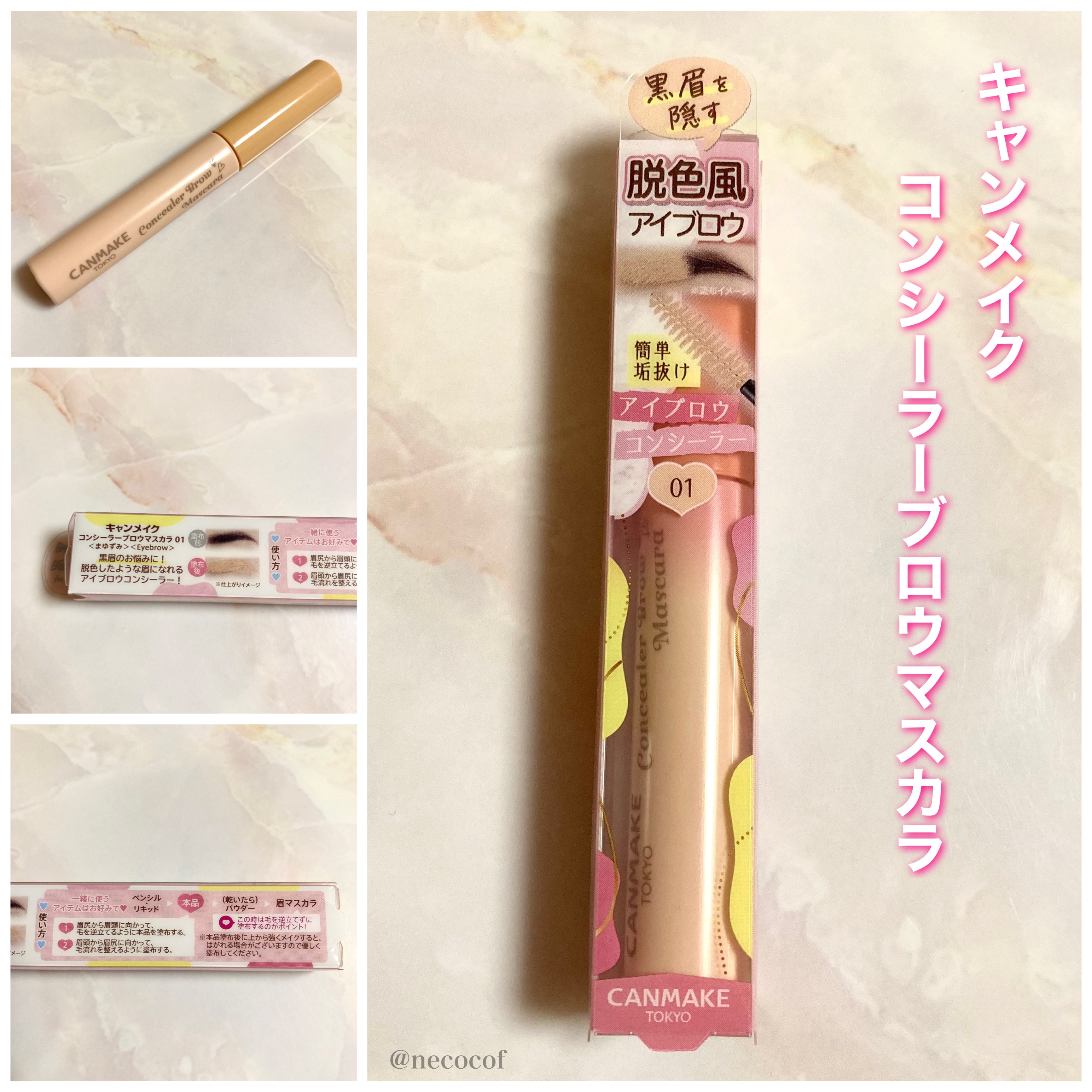 コンシーラーブロウマスカラ/キャンメイク/その他アイブロウを使ったクチコミ（2枚目）