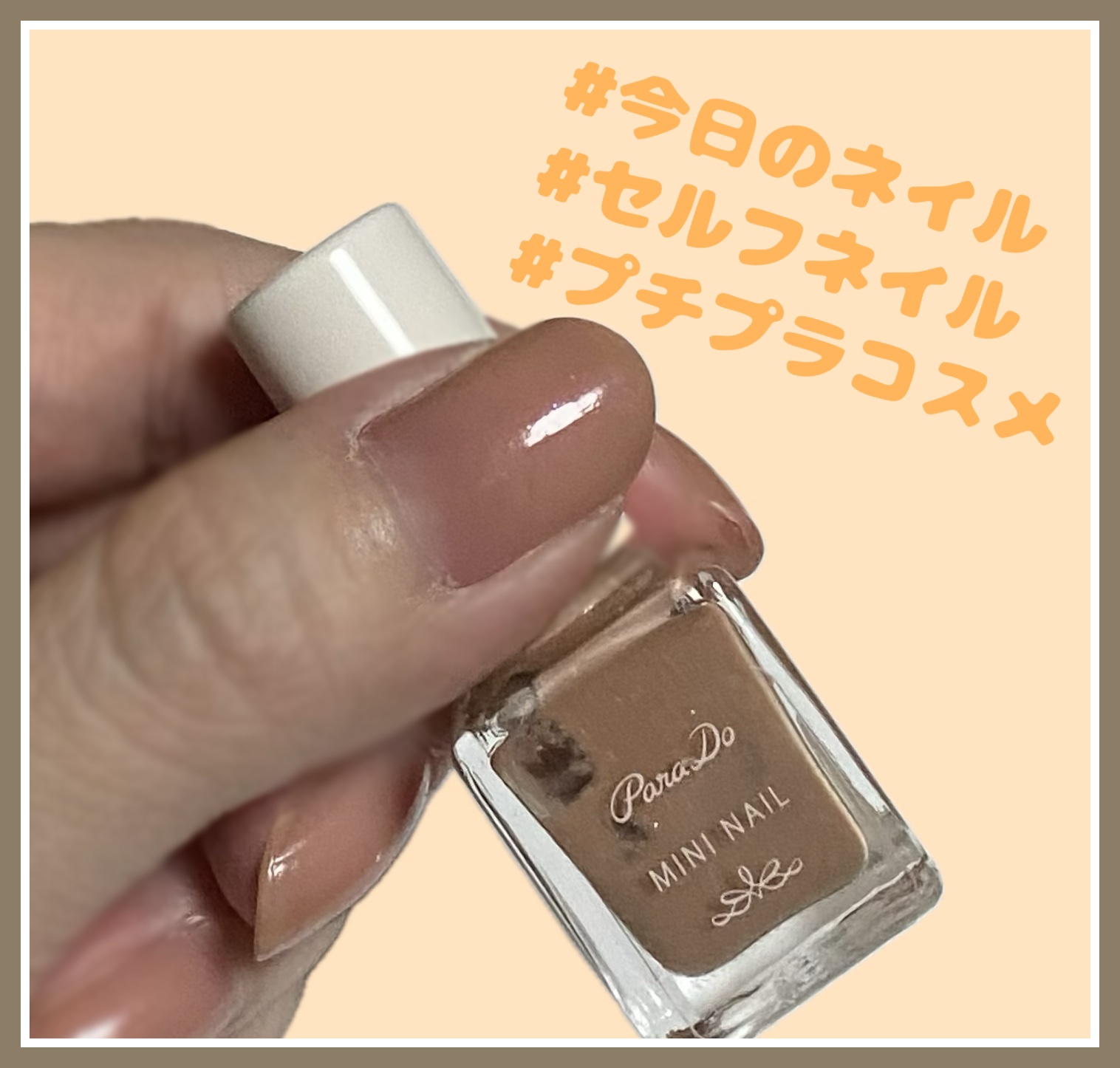 ミニネイル/パラドゥ/マニキュアを使ったクチコミ（1枚目）