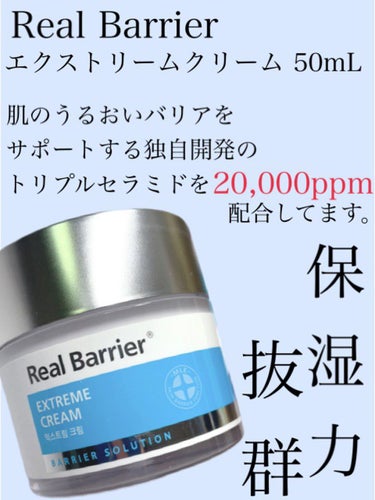 Real Barrier エクストリームクリームのクチコミ「『30才目前ハリのある肌を手に入れたい。』


4人のおかん。スキンケア簡単がいい。
でもハリ.....」（2枚目）