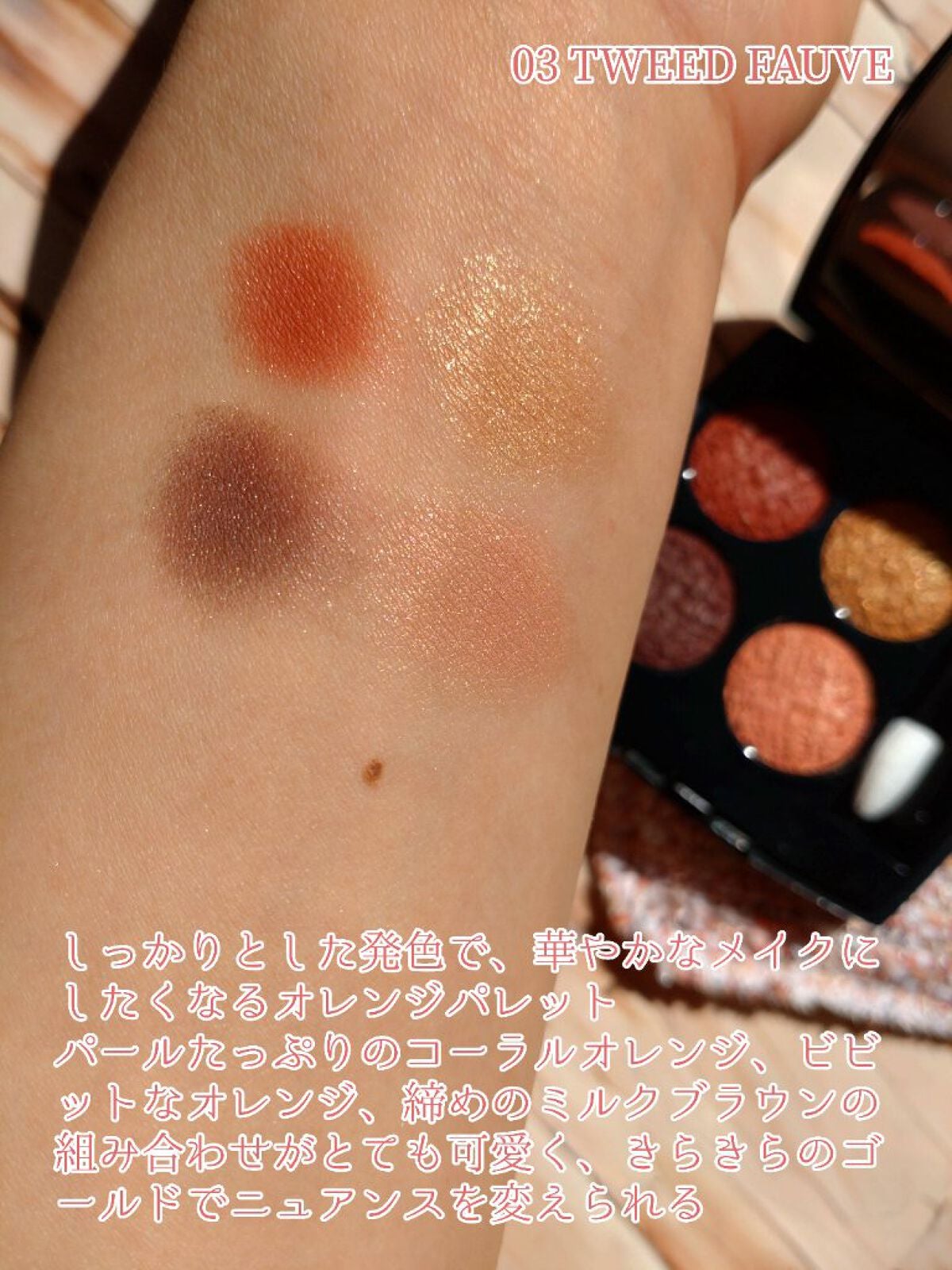レ キャトル オンブル ツイード/CHANEL/アイシャドウパレットを使ったクチコミ(6枚目)