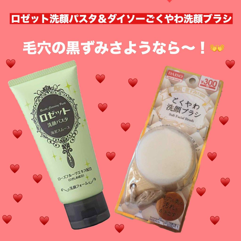 ロゼット洗顔パスタ 海泥スムース/ロゼット/洗顔フォームを使ったクチコミ（1枚目）